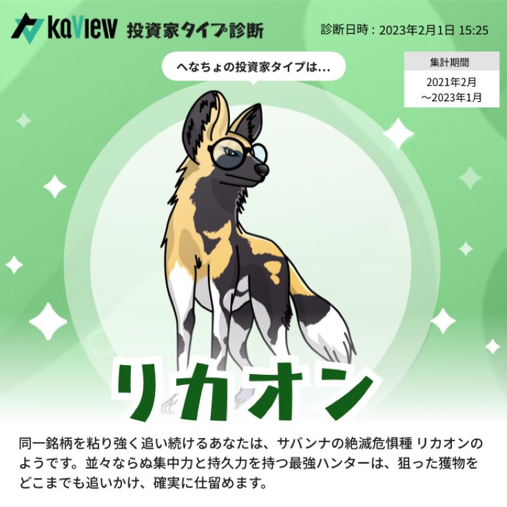 henacyoo's tweet photo. 紹介コード【Zagj】
#カビュウ #投資家タイプ診断
----------------
【総額30万円】Amazonギフト券が当たる
投資家タイプコンプリートキャンペーン開催中
https://t.co/LPoB6TY1R2
---------------- https://t.co/5nzzAqjc8G