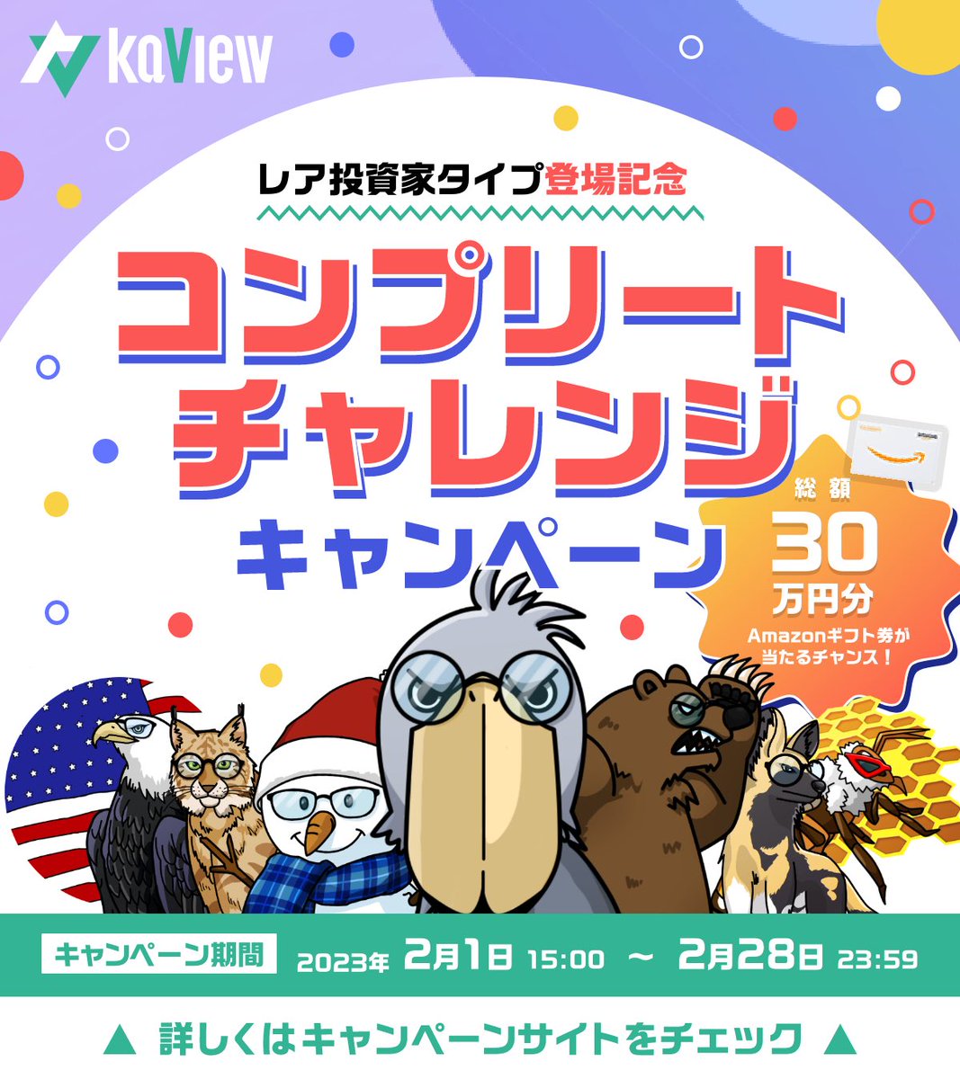 henacyoo's tweet photo. 紹介コード【Zagj】
#カビュウ #投資家タイプ診断
----------------
【総額30万円】Amazonギフト券が当たる
投資家タイプコンプリートキャンペーン開催中
https://t.co/LPoB6TY1R2
---------------- https://t.co/5nzzAqjc8G