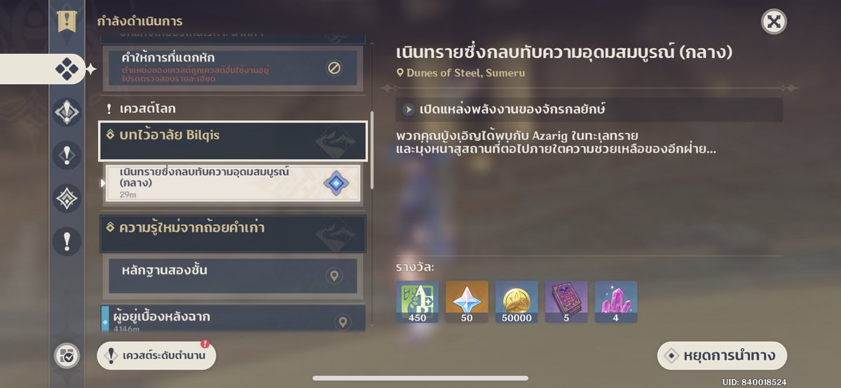 RUBYz1009's tweet photo. หาคนทำเควสนี้ค่ะ #รับเล่นเกมชิน https://t.co/WxTCAimVDq