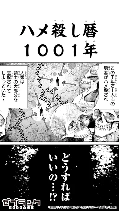 ひろゆきが異世界転移して論破しまくる話(1/14)  #PR #ゼブラック #漫画が読めるハッシュタグ  ▼続きはゼブラックで 