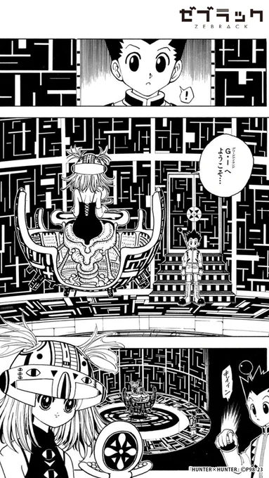 【集英社公式アプリ】 HUNTER×HUNTER 読むならゼブラック! このツイートで試し読み!(1/4) #PR #ゼブラック  ▼今すぐ続きを読む 