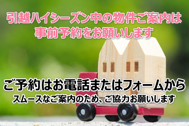 himawarinetwork's tweet photo. 引っ越しハイシーズンにおける物件案内事前予約のお願い
https://t.co/lqspSx50FF https://t.co/cVdi8BVu6Y