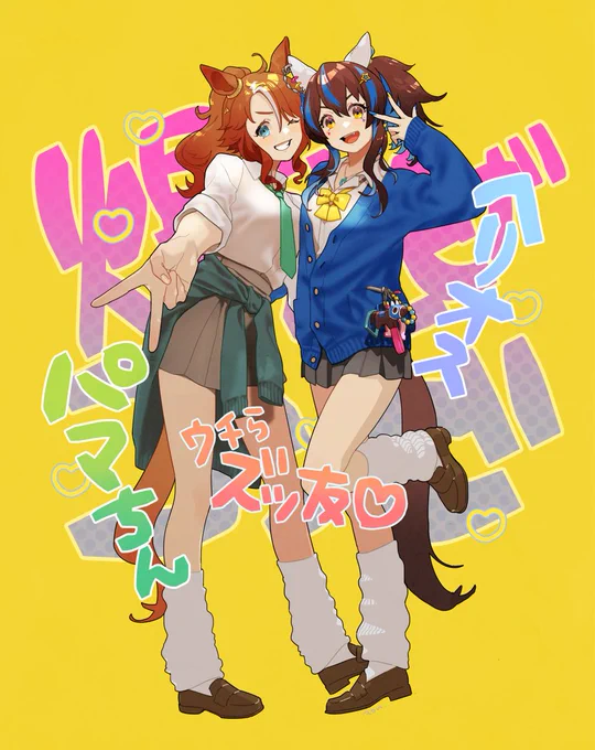 平成ギャルコス爆逃げコンビウェーイ#ウマ娘 #メジロパーマー #ダイタクヘリオス 