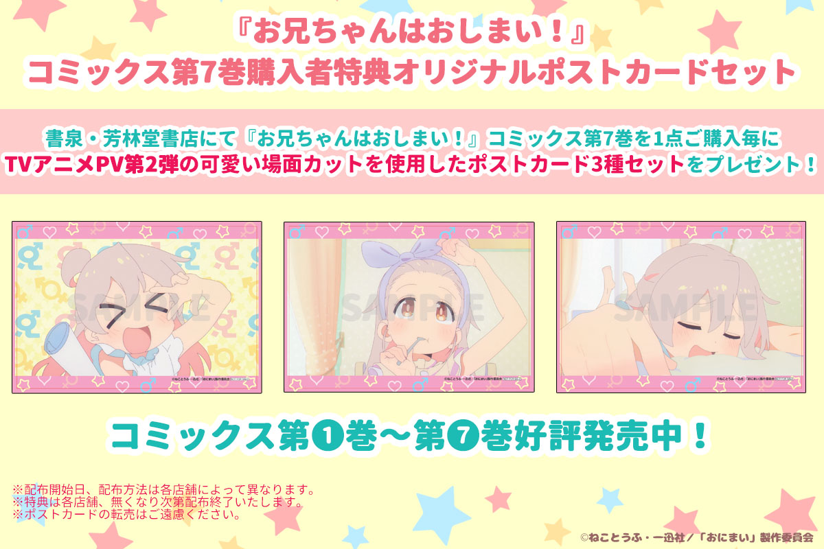 書泉・芳林堂書店さまにて『#お兄ちゃんはおしまい！』（著：#ねこ