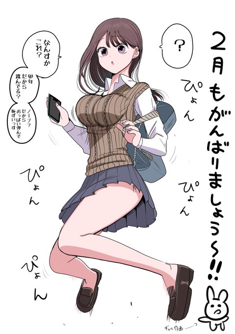 2月になりました🐰 