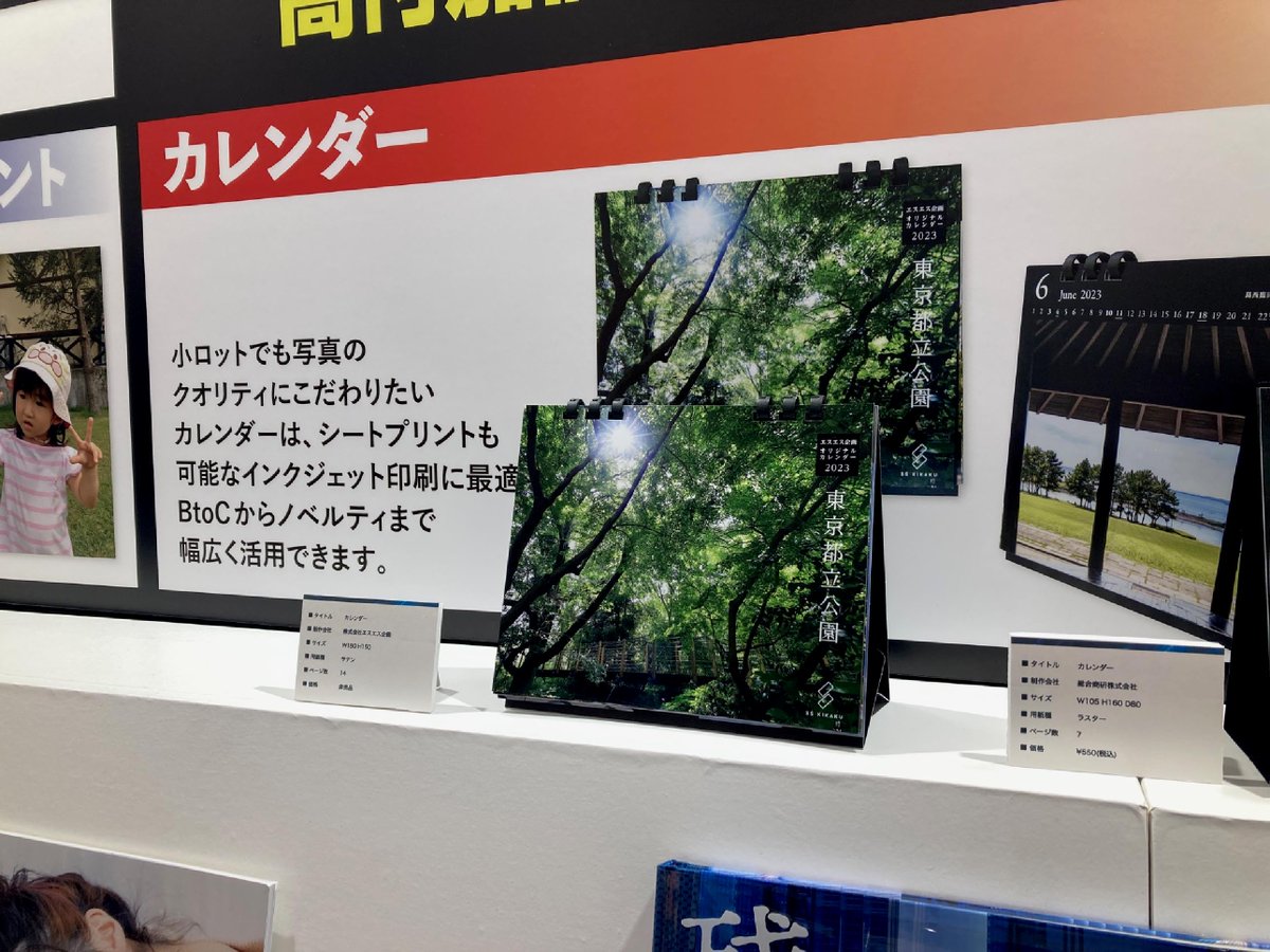 esuesu_kikaku's tweet photo. 本日からサンシャインシティで開催中の
印刷メディアビジネス総合イベント
「page2023」にて
オリジナルカレンダーとアートブックが展示中です。

＃page2023　#DreamLabo　#フォトブック
＃印刷　＃写真　＃サンシャインシティ https://t.co/SkMUtR3a67