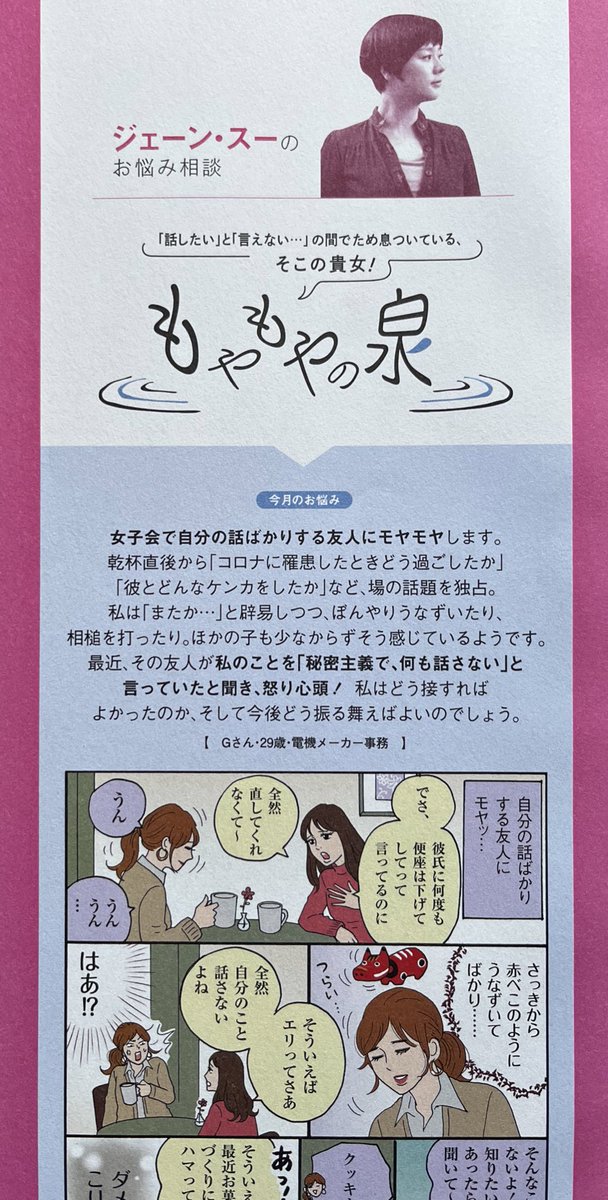 Oggi3月号 @oggi_jp 発売中💚ジェーン・スーさん@janesu112 のコラム「ジェーン・スーのもやもやの泉」。今月は「女子会で自分の話ばかりする友人にモヤモヤしています。」という方からのお悩みですイラスト描かせていただいてます。『女のお悩み動物園』も大好評発売中です!ヨロメーン🐰 