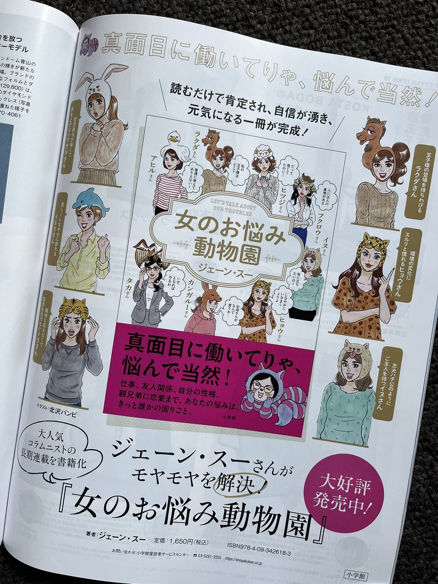 Oggi3月号 @oggi_jp 発売中💚ジェーン・スーさん@janesu112 のコラム「ジェーン・スーのもやもやの泉」。今月は「女子会で自分の話ばかりする友人にモヤモヤしています。」という方からのお悩みですイラスト描かせていただいてます。『女のお悩み動物園』も大好評発売中です!ヨロメーン🐰 