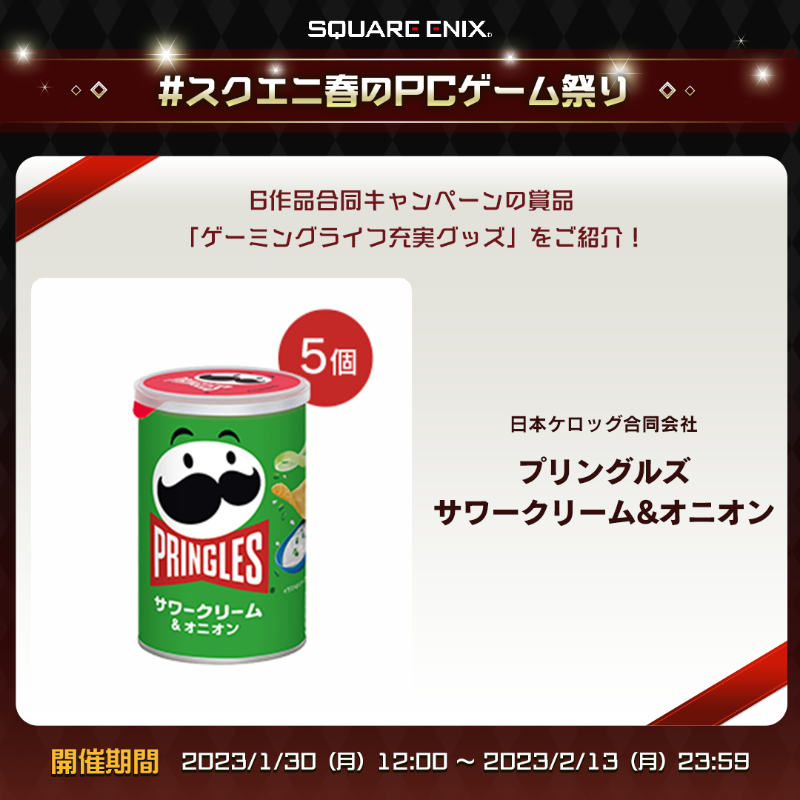 TacticsOgre_PR's tweet photo. #スクエニ春のPCゲーム祭り
ゲーミングライフ充実グッズがあたる
✨6作品合同キャンペーン開催中✨

ゲームのお供に最適なグッズだけでなく、
タクティカルRPGの金字塔のリメイク作品
#タクティクスオウガリボーン をお得に始められるギフトカードも！

👇キャンペーンサイト
https://t.co/pgJdMzMgCX