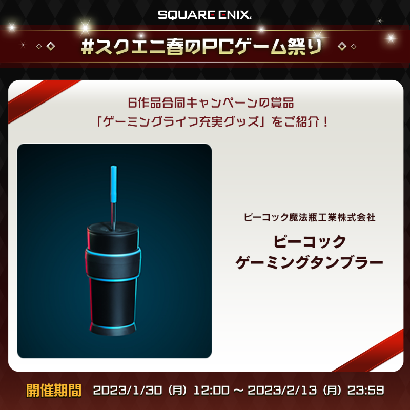 TacticsOgre_PR's tweet photo. #スクエニ春のPCゲーム祭り
ゲーミングライフ充実グッズがあたる
✨6作品合同キャンペーン開催中✨

ゲームのお供に最適なグッズだけでなく、
タクティカルRPGの金字塔のリメイク作品
#タクティクスオウガリボーン をお得に始められるギフトカードも！

👇キャンペーンサイト
https://t.co/pgJdMzMgCX