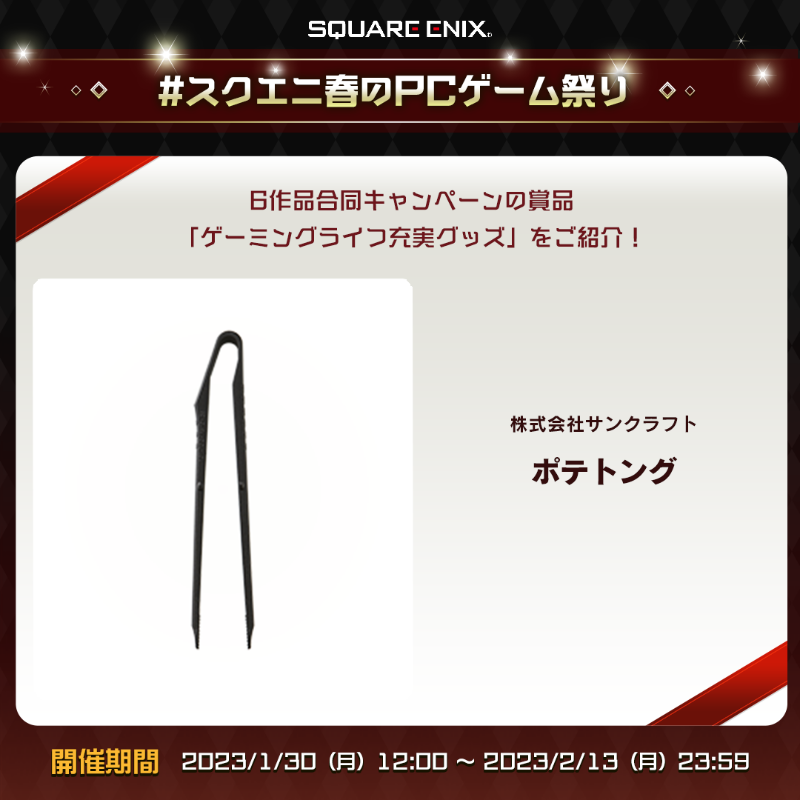 TacticsOgre_PR's tweet photo. #スクエニ春のPCゲーム祭り
ゲーミングライフ充実グッズがあたる
✨6作品合同キャンペーン開催中✨

ゲームのお供に最適なグッズだけでなく、
タクティカルRPGの金字塔のリメイク作品
#タクティクスオウガリボーン をお得に始められるギフトカードも！

👇キャンペーンサイト
https://t.co/pgJdMzMgCX