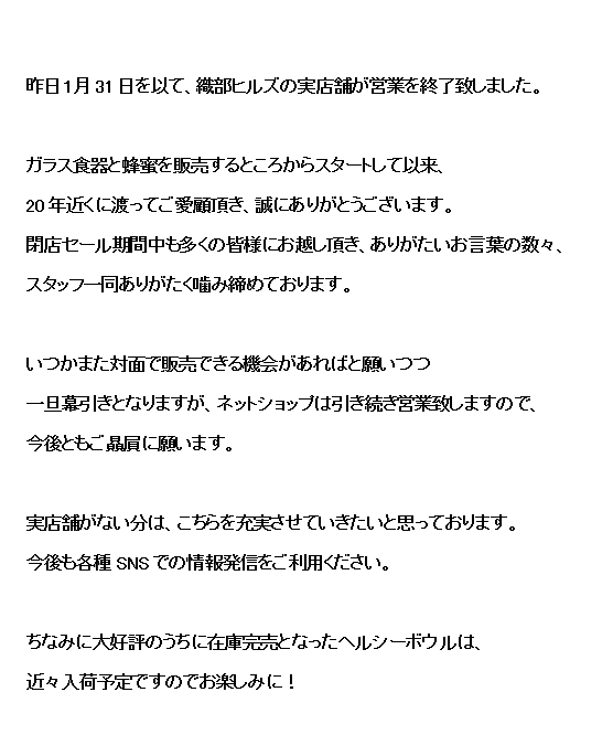 LF_oribehills's tweet photo. 織部ヒルズの実店舗が営業を終了致しました。
長らくのご愛顧、誠にありがとうございます。
ネットショップは引き続き営業致します。
#LaFiore #ラフィオーレ
#織部ヒルズ #土岐市
#美濃焼 #陶磁器
#洗面ボウル
#洗面所 #洗面台
#造作洗面台
#玄関手洗い
#リフォーム #リノベ
#リノベーション https://t.co/NbmaI7MsKG