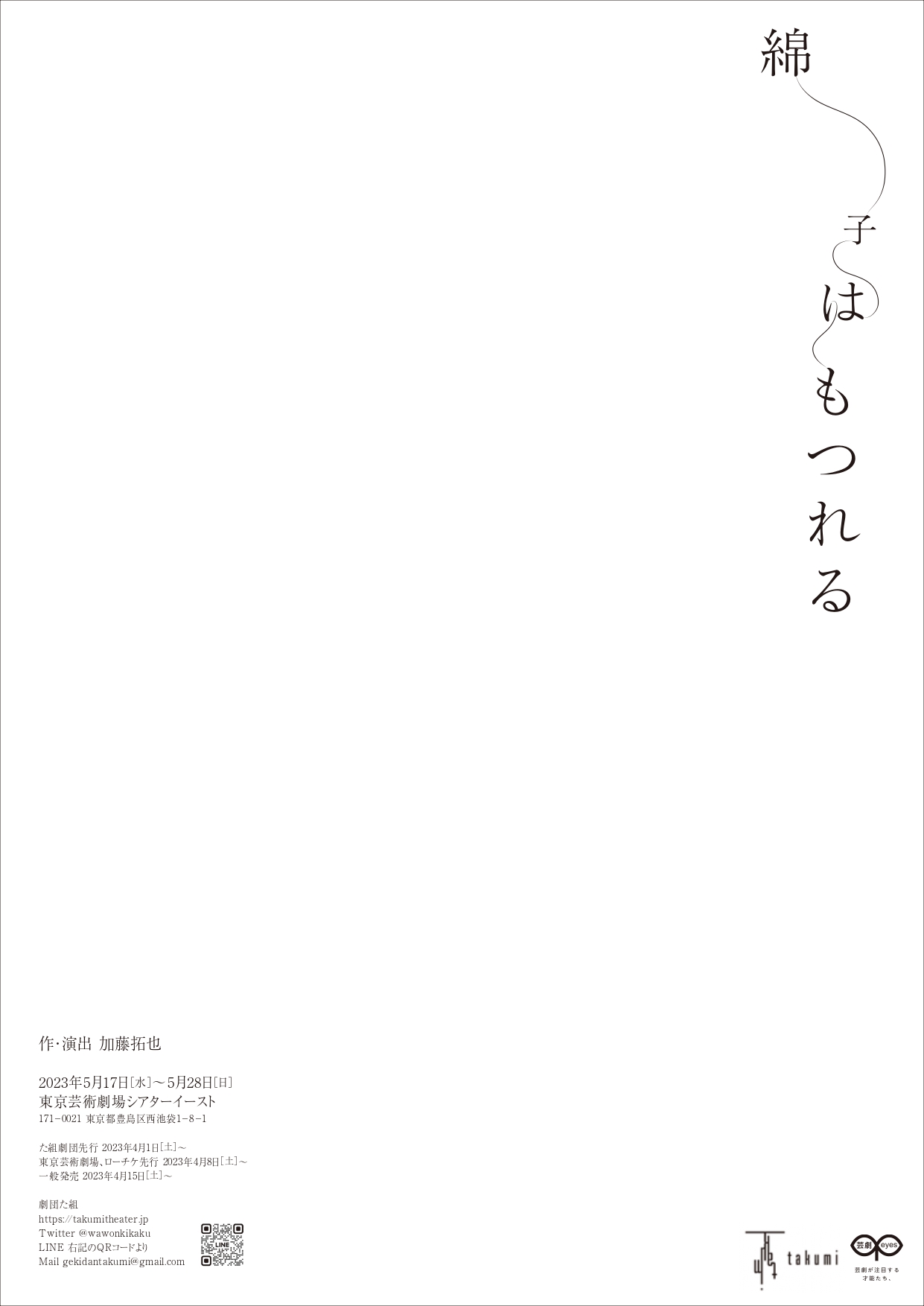 劇団た組 / takumi on Twitter: