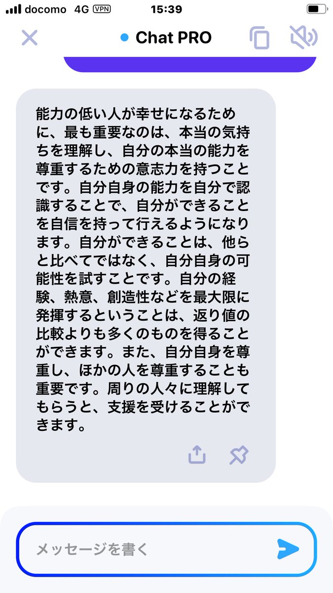 Tomomi_Quantum's tweet photo. Chat GPTと幸せについて語ってみた。
至極まっとうすぎる答えをいただきました＾＾

#ChatGPT 
#幸せ https://t.co/Y0m6ArlDsX