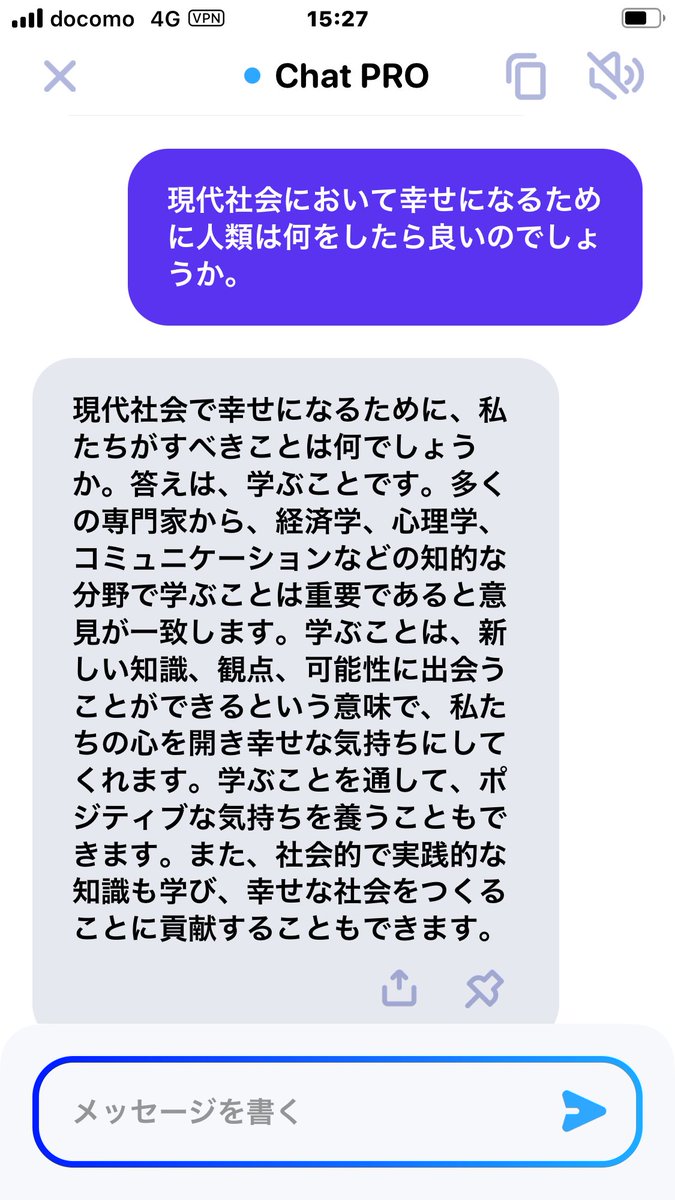 Tomomi_Quantum's tweet photo. Chat GPTと幸せについて語ってみた。
至極まっとうすぎる答えをいただきました＾＾

#ChatGPT 
#幸せ https://t.co/Y0m6ArlDsX
