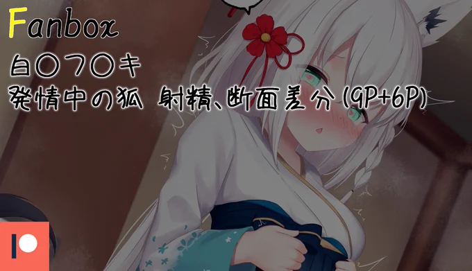 🍀【贊助者獎勵】🍀
1月Fanbox &amp; Patreon獎勵已更新
friend在過年的時候變的怪怪(X 