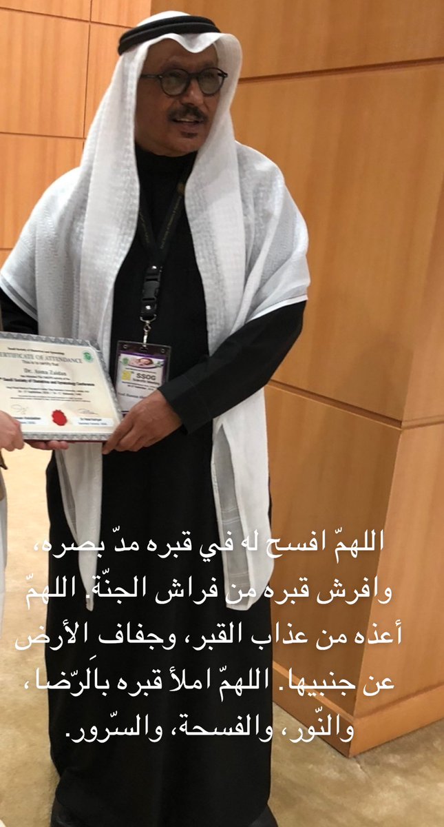 SohaSAtata's tweet photo. ⁧⁩⁩ اللهمّ افسح له في قبره مدّ بصره، وافرش قبره من فراش الجنّة. اللهمّ أعذه من عذاب القبر، وجفاف ِالأرض عن جنبيها. اللهمّ املأ قبره بالرّضا، والنّور، والفسحة، والسّرور. https://t.co/T2PXdIjVxM