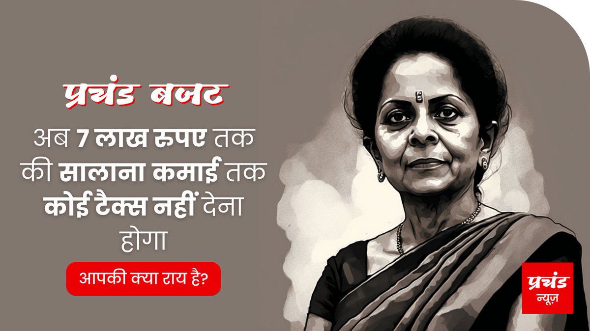 #Budget2023 - अब 7 लाख रुपए तक की सालाना कमाई तक कोई टैक्स नहीं देना होगा #PrachandBudget #NirmalaSitharaman #IncomeTax #HindenburgReport #BreakingNews #MiddleClass #Budget