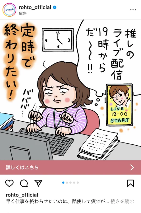 ロート製薬さんの目薬『Vロートプレミアム』の広告マンガ&イラストを描かせていただきましたInstagramの広告でランダムに配信されています。マンガは3バージョンあります。インスタご利用の皆さま、TLに流れてきたらぜひ見てちょ公式サイト  