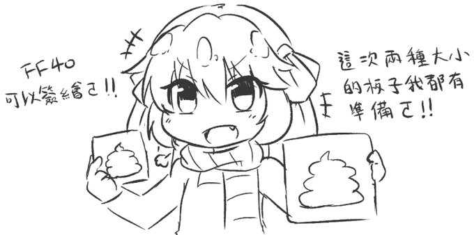 也委託能簽繪喔

前提是有人要的話 