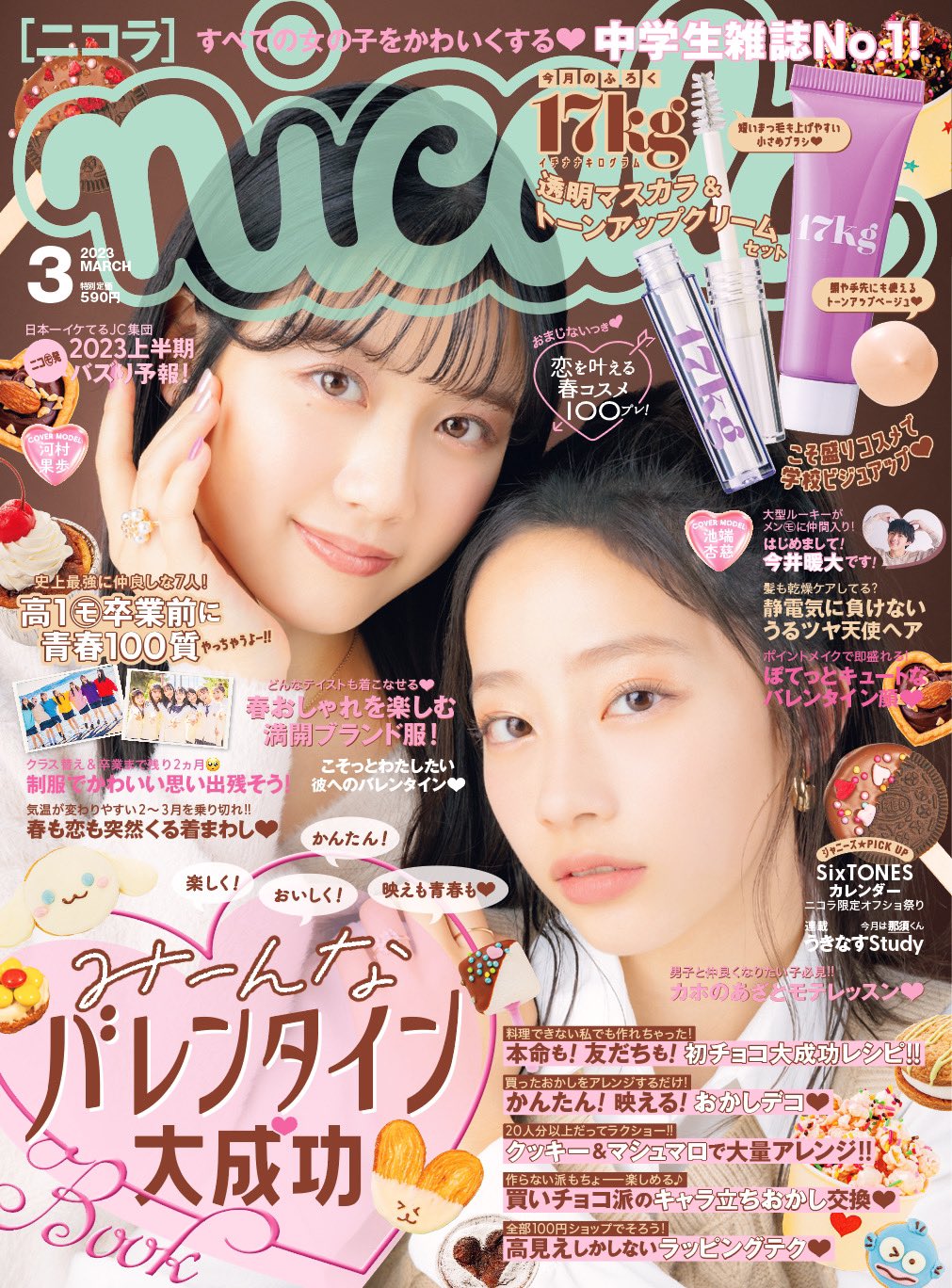 nicola/ニコラ】2018年03月号 鋭き ふろく ピンクラテ×カノン