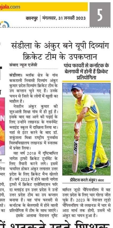 क्रिकेट की दुनिया में #अर्कवंशी_समाज के बेटे ने किया समाज का नाम रोशन अंकुर अर्कवंशी बने क्रिकेट टीम के बने बने उपकप्तान 
#संडीला #paracricket #blindcricket #hardoi #161sandilavidhansabha