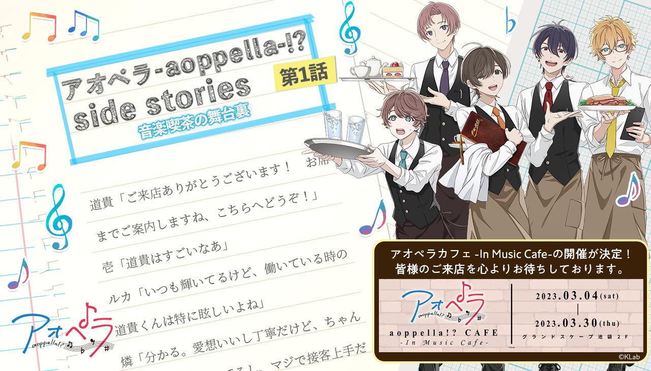 アオペラ -aoppella!?- 公式 على X: 