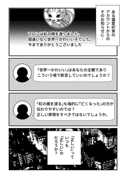 【再掲】「正しさ警察」の愚 