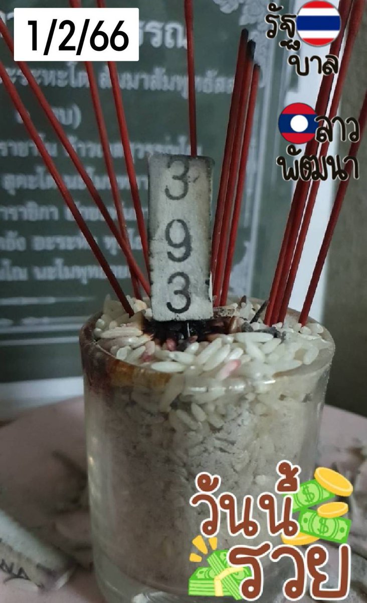 2Pd0vf's tweet photo. 🇱🇦🇱🇦 แนวทางลา��✨️🥳✨️🥳
1/2/66 https://t.co/XFHGp2y57N