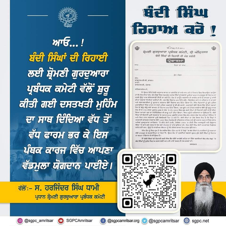 SGPCAmritsar's tweet photo. ਸ਼੍ਰੋਮਣੀ ਗੁਰਦੁਆਰਾ ਪ੍ਰਬੰਧਕ ਕਮੇਟੀ ਵੱਲੋਂ ਚਲਾਈ ਜਾ ਰਹੀ ਦਸਤਖ਼ਤੀ ਮੁਹਿੰਮ ਵਿੱਚ ਸ਼ਮੂਲੀਅਤ ਕਰੋ ਜੀ।
https://t.co/rQ4lyx9RNN
#ਬੰਦੀਸਿੰਘਰਿਹਾਅਕਰੋ #FreeSikhPrisoners #ReleaseSikhPrisoners https://t.co/asNiiZMy1M