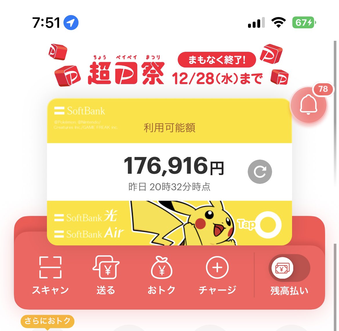 sfake48's tweet photo. 全員PayPay配布企画第10弾

全員渡してます！！！

⚠️RTいいねしたらDMに来てください

DMで最後に10秒で終わる条件をするだけ！

#PayPay配布 https://t.co/gs9o7YgeOm