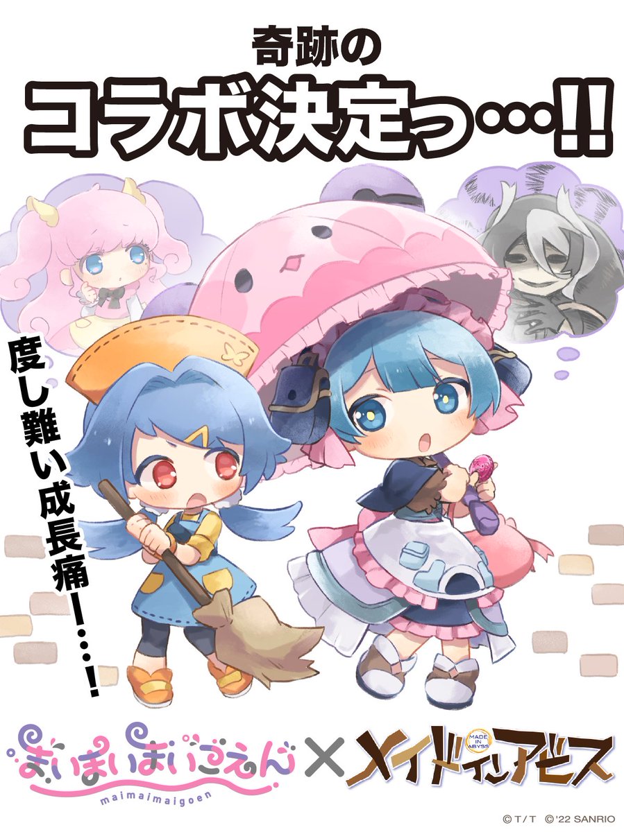まいまいまいごえん【サンリオ公式】 on Twitter: