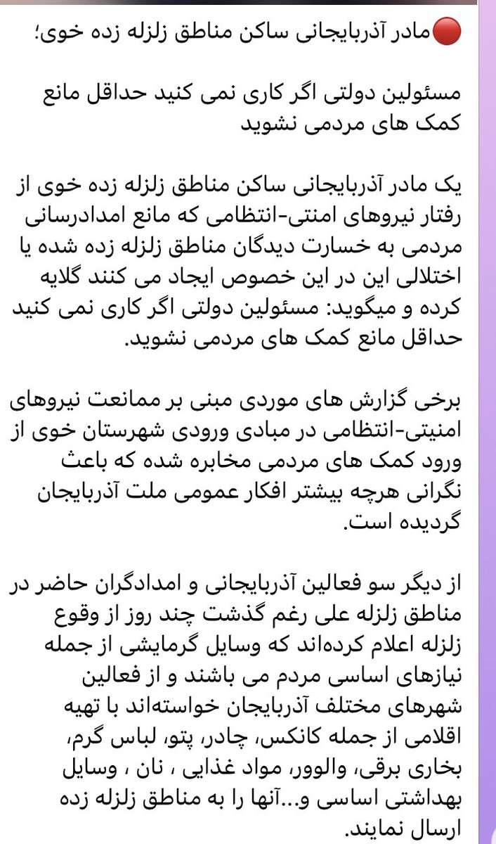 iranaryaye's tweet image. 🔴مادر آذربایجانی ساکنن #خوی؛

از رفتار نیروهای امنیتی-انتظامی که مانع امدادرسانی مردمی به خسارت دیدگان مناطق زلزله زده  شده گلایه کرده و میگوید: #مسئولین دولتی اگر کاری نمی کنید حداقل مانع کمک های مردمی نشوید.

#کریم_باقری  #حساب     #مسدود