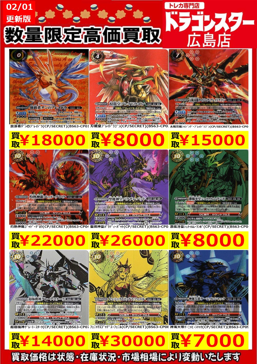 満点の バトスピ 放浪者ダンのブレイドラ シークレット