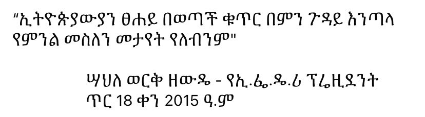 POEthiopia's tweet photo. https://t.co/J3wplFPxYM
