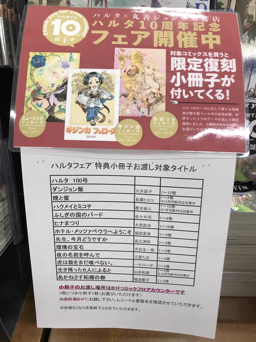 ハルタ auf X: „ジュンク堂書店池袋本店にて10名のハルタ作家の色紙