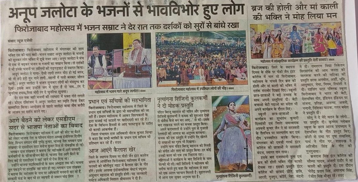 फिरोजाबाद महोत्सव#  <a href="/visitfirozabad/">Firozabad Tourism</a> <a href="/UPGovt/">Government of UP</a> <a href="/CMOfficeUP/">CM Office, GoUP</a> <a href="/InfoDeptUP/">Information and Public Relations Department, UP</a> <a href="/Amitguptaias/">Amit Gupta</a> <a href="/jaiveersingh099/">Jaiveer Singh</a> 
#FirozabadMahotsav2023 #CultureAndTourism  #UttarPradesh #UPNahiDekhaTohIndiaNahiDekha #RethinkTourism #Firozabad #FirozabadTourism