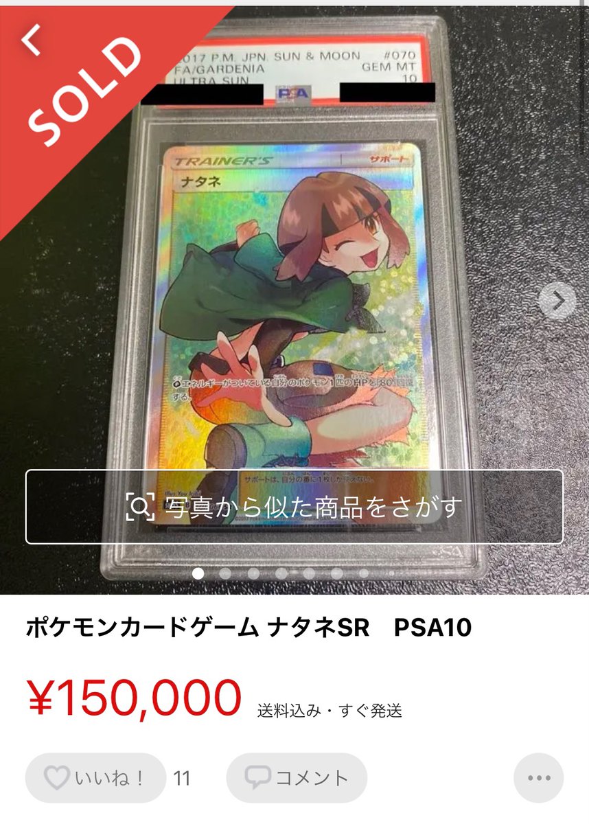 【PSA10】ナンジャモ SR ※10取得率50％以下の希少品