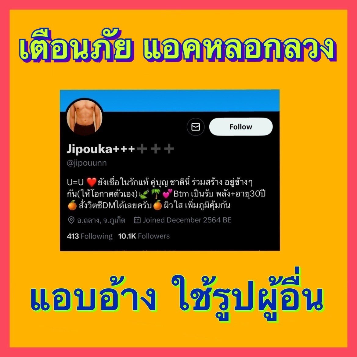 SanitarARV's tweet photo. ⚠️แอคนี้ยอดติดตามหลักหมื่น ขายอาหารเสริมบำรุงผิวผู้ป่วยhiv แต่แอบอ้างสวมรอย สร้างStory นำรูปคนอื่นไปใช้ชวนให้หลงเชื่อ โดยเจ้าของรูปไม่ใช่ผู้ป่วยhiv  💊 #Jipouka #jipouunn @jipouunn  #PLHIV #HIV https://t.co/hd1YwkyHFY