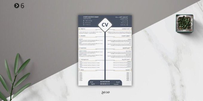 سيرتك الذاتية معنا غير 📝؟

📝 تصاميم احترافية 
🖌️ دقة عالية 
📁 بصيغة الوورد + PDF

للطلب واتس اب :
966532568334+

#صباح_الخير_والسعاده #الضمان_المطور 
#وظائف_شاغرة  سيره ذاتيه