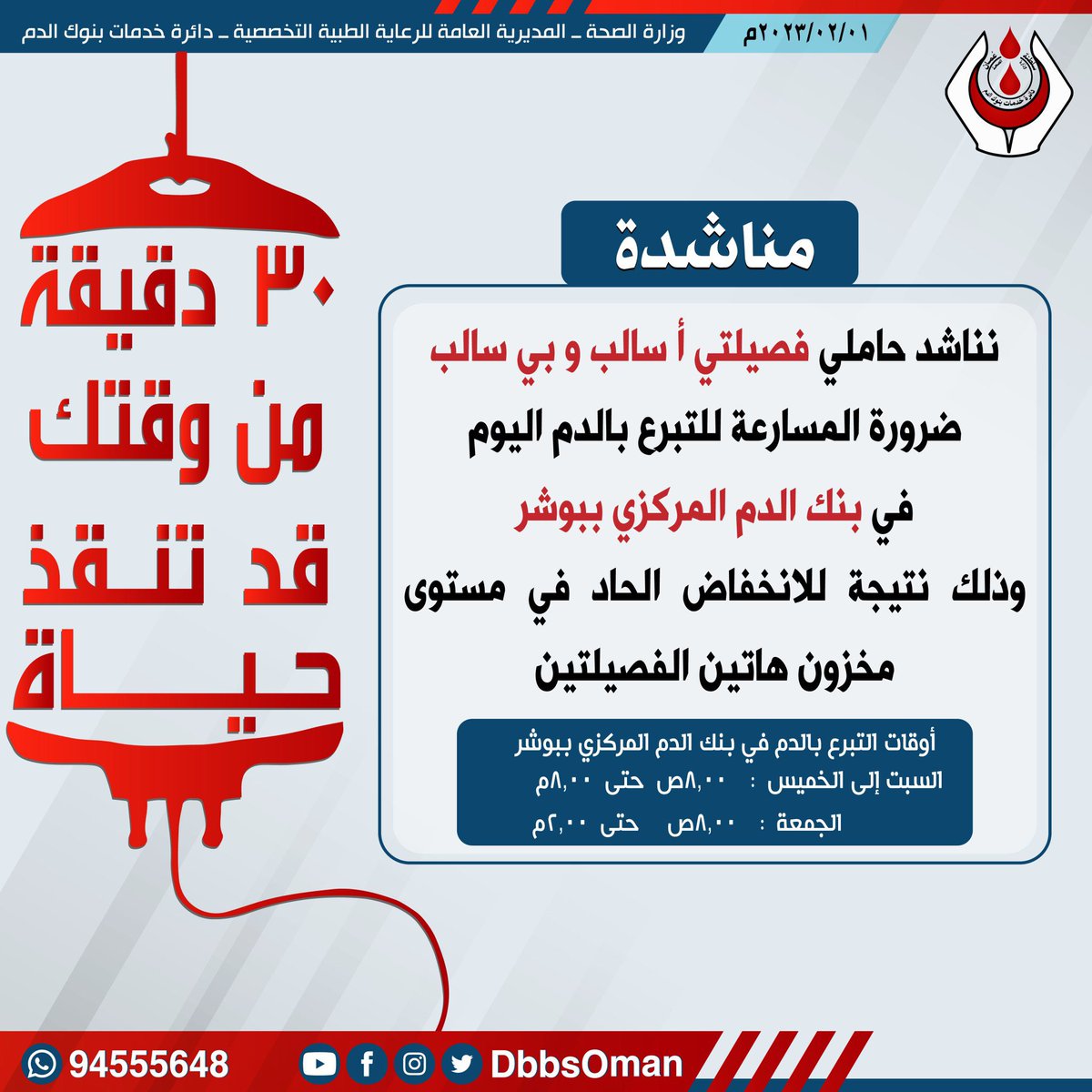 🔴 قد تمنعك ظروفك الصحية من التبرع بالدم ولكن إعادة التغريد بمثابة تبرعك فالدال على الخير كفاعله.