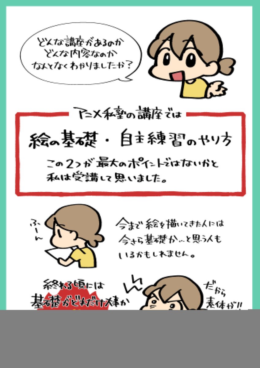 受講者の感想。
●今後の日程
2/1 キャラコースオンライン一般募集
2/7 2月ネット村参加〆切
2/26 各コース受講募集〆切
3月初旬入塾手続き、4月上旬受講スタート