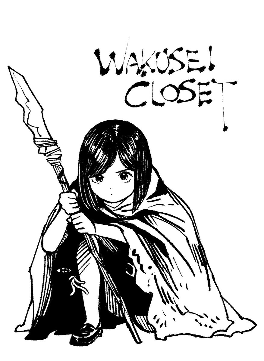 Wakusei Closet 