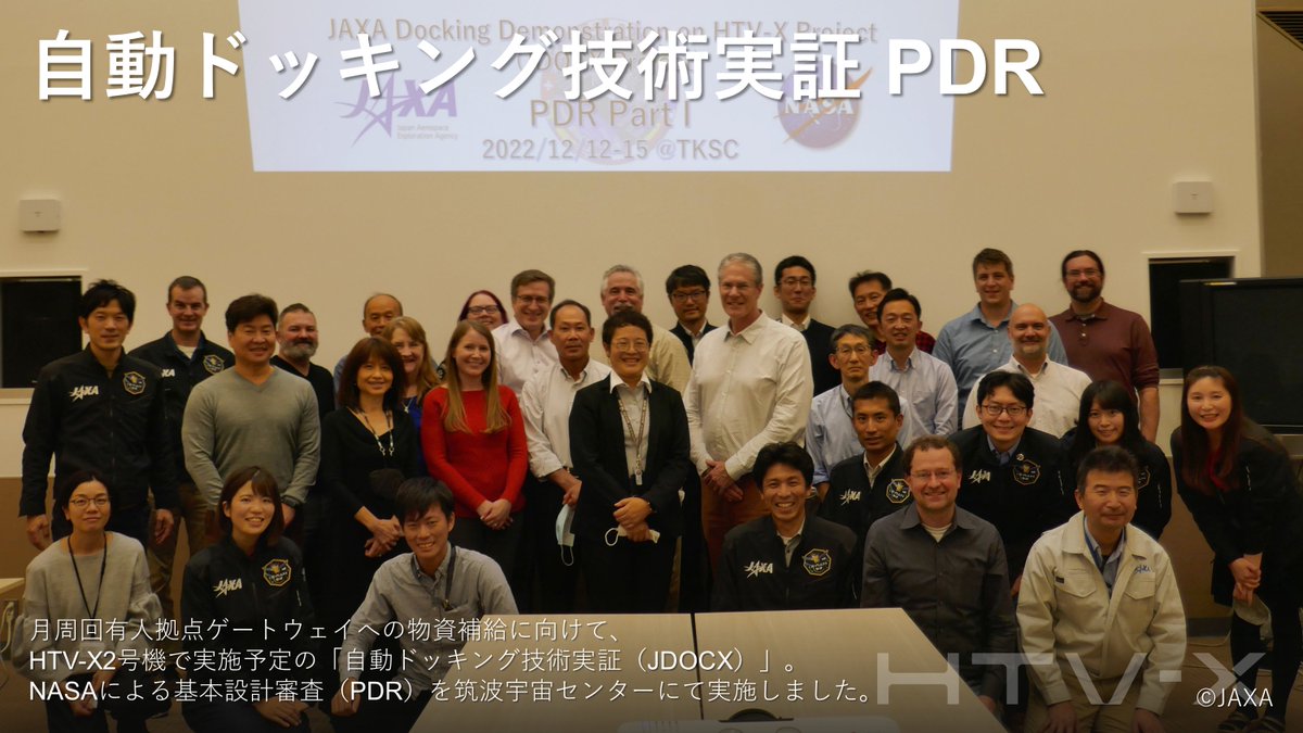 HTVX_JAXA's tweet photo. HTV-X2号機にて実施予定の『自動ドッキング技術実証 #JDOCX』について、NASAによる基本設計審査(PDR)を実施しました!
筑波宇宙センターでは、2021年度から地上試験モデルを用いた開発試験を行っており、今後、NASAの設備を用いてより本格的な試験を行う予定です🌎
#JAXA #HTVX #開発日記 https://t.co/PBqk6dMpl9