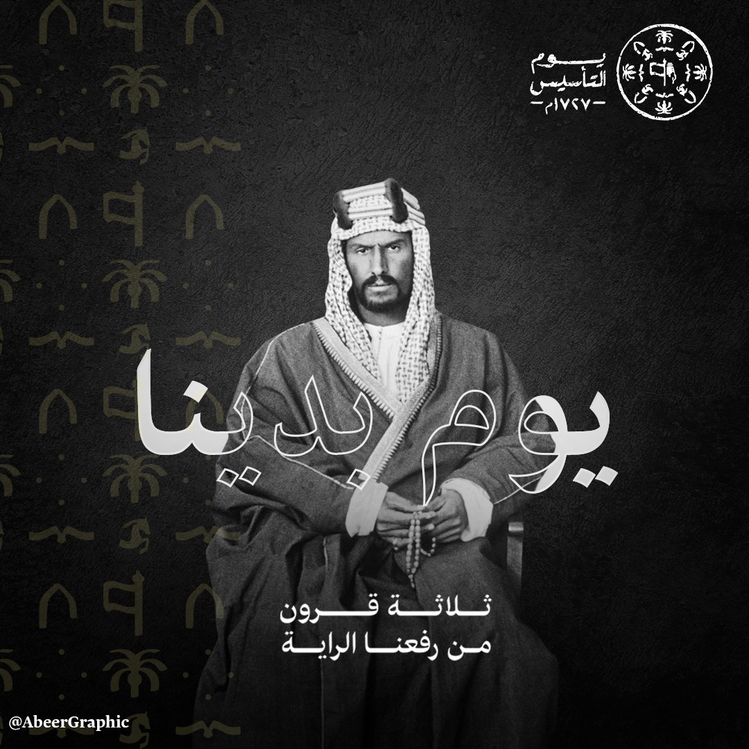 AbeerGraphic's tweet photo. ورجعنا بتصاميم جديدة لـ #يوم_التاسيس 🤎
#تجمع_فنانين2022
@yunos_sarhan 
@Maram_des0 
@dam_designers https://t.co/ps0YC1L1MJ