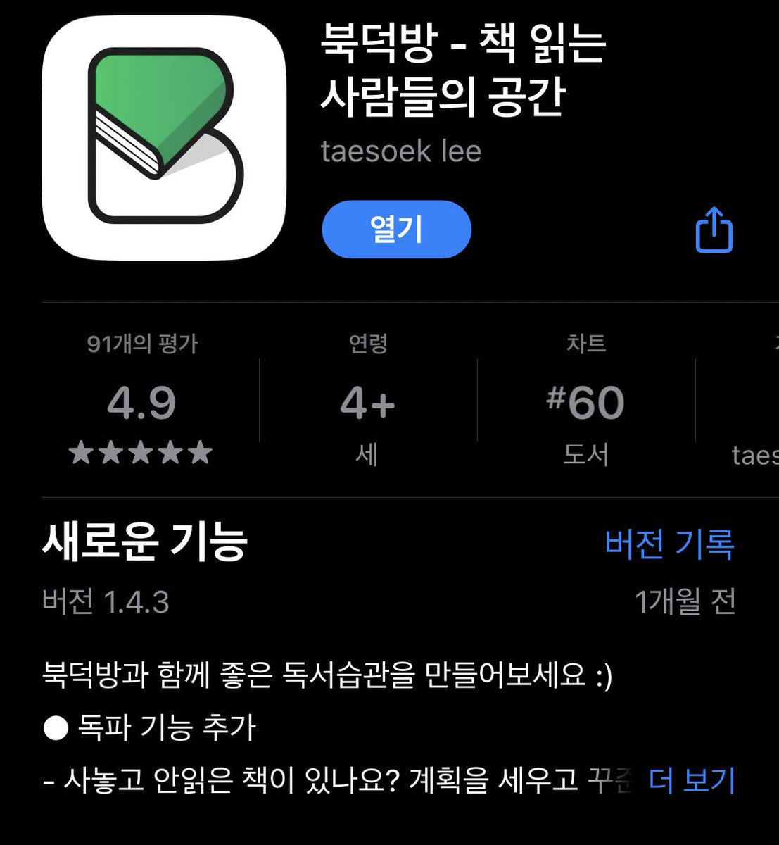 bomdalrae's tweet photo. 진짜 괜찮은 독서어플인데 많이 안 알려져 있어서 절박함을 담아 쓰는 영업트윗입니다. >>>북덕방<<<

장점
-타이머 기능 있음
-노트,캘린더,리포트 다 있음
-친구 기능 있음
-북클럽 만들 수 있음
-다 무료임‼️‼️‼️‼️‼️

단점
-이용자 적음... 많관부 https://t.co/wZhSixjoYm