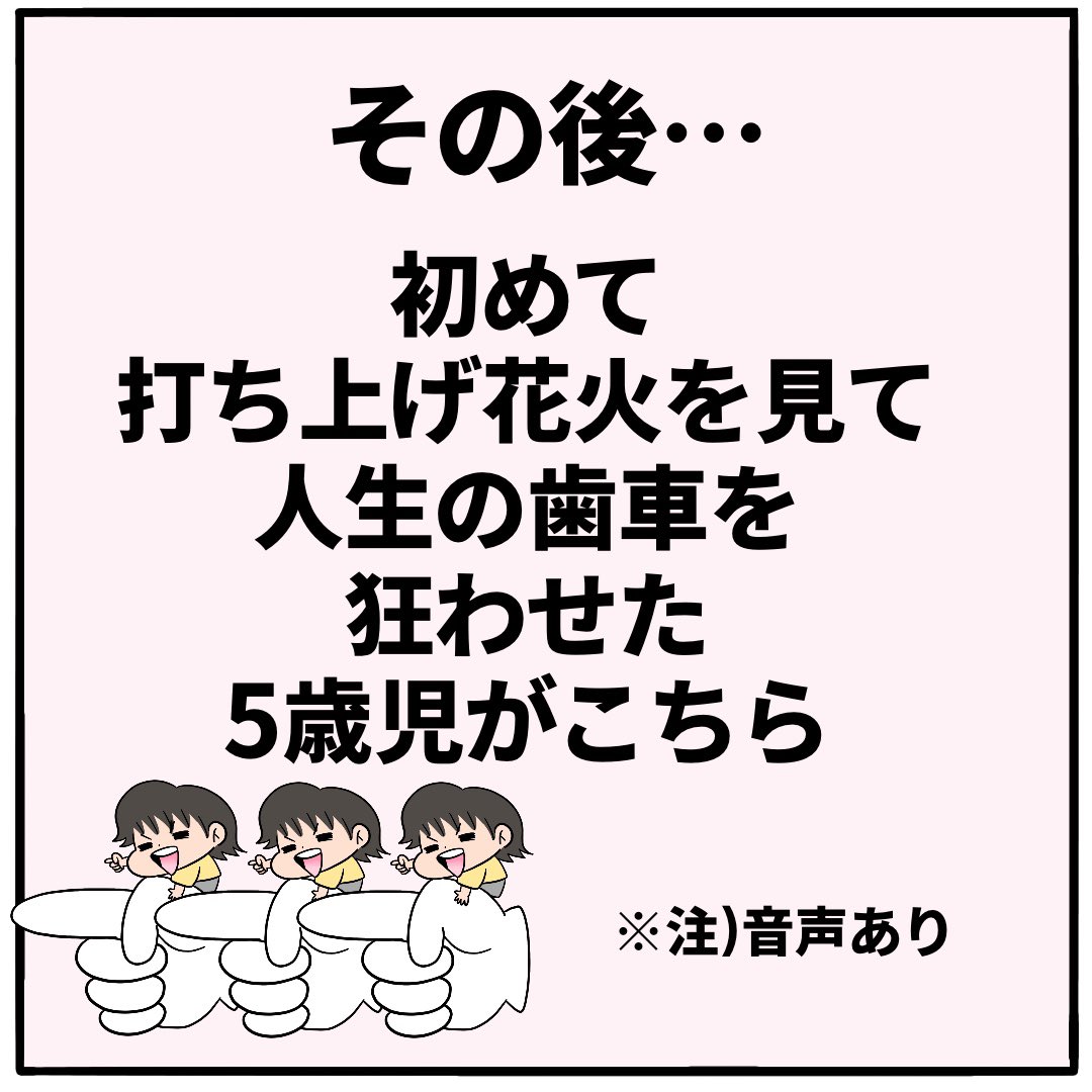 はじめての花火大会で魔人化した5歳児
2/2 https://t.co/rJeNdOypo7 