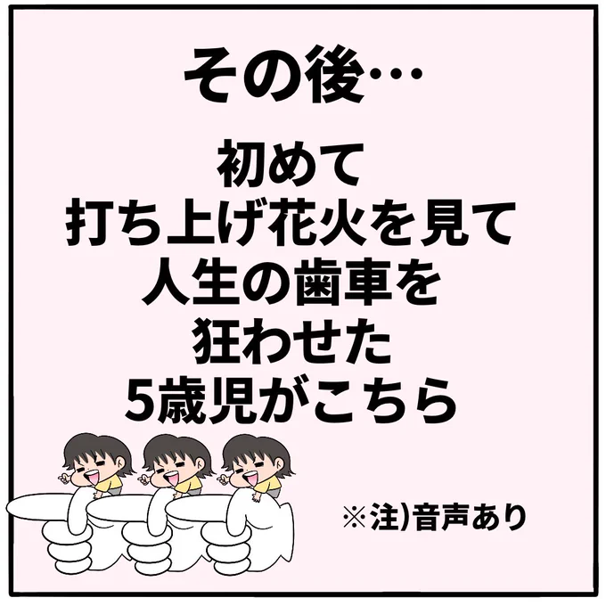 はじめての花火大会で魔人化した5歳児
2/2 https://t.co/rJeNdOypo7 