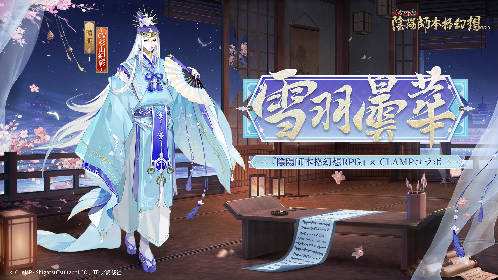 陰陽師本格幻想【公式】7周年🎊 on X: 