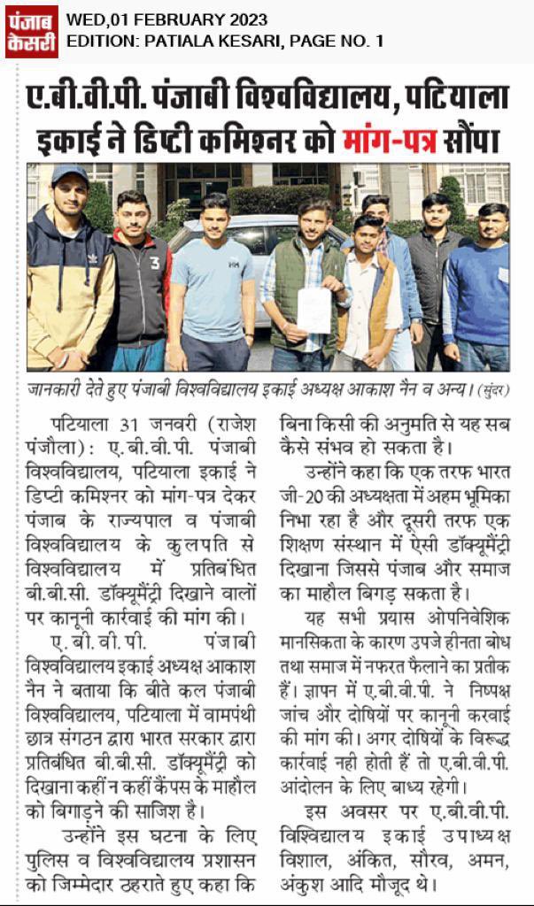 sourabhkapoor_'s tweet photo. पंजाबी यूनिवर्सिटी में #BBCDocumentary दिखाने वालों पर क़ानूनी कार्रवाई हो, @Abvp4pup डीसी @sawhney_sakshi जी और पंजाब के राज्यपाल (चांसलर,पीयू) से क़ानूनी कार्रवाई की माँग करती है।

https://t.co/Sjvdon7XRi https://t.co/F8Z0T6YlWT